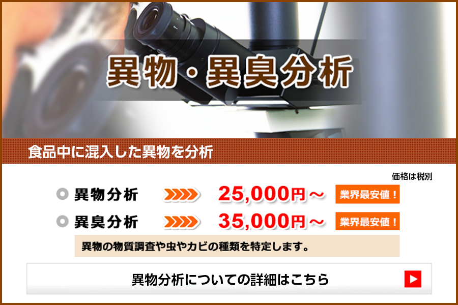 異物分析・検査