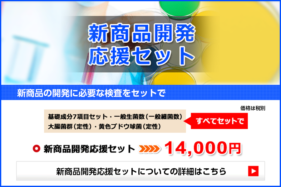 新商品開発応援セット