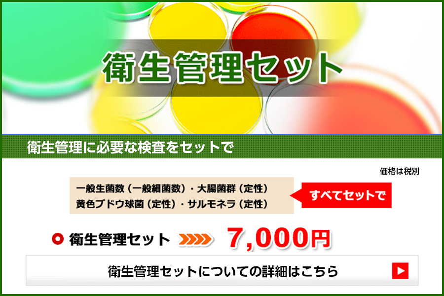 衛生管理セット